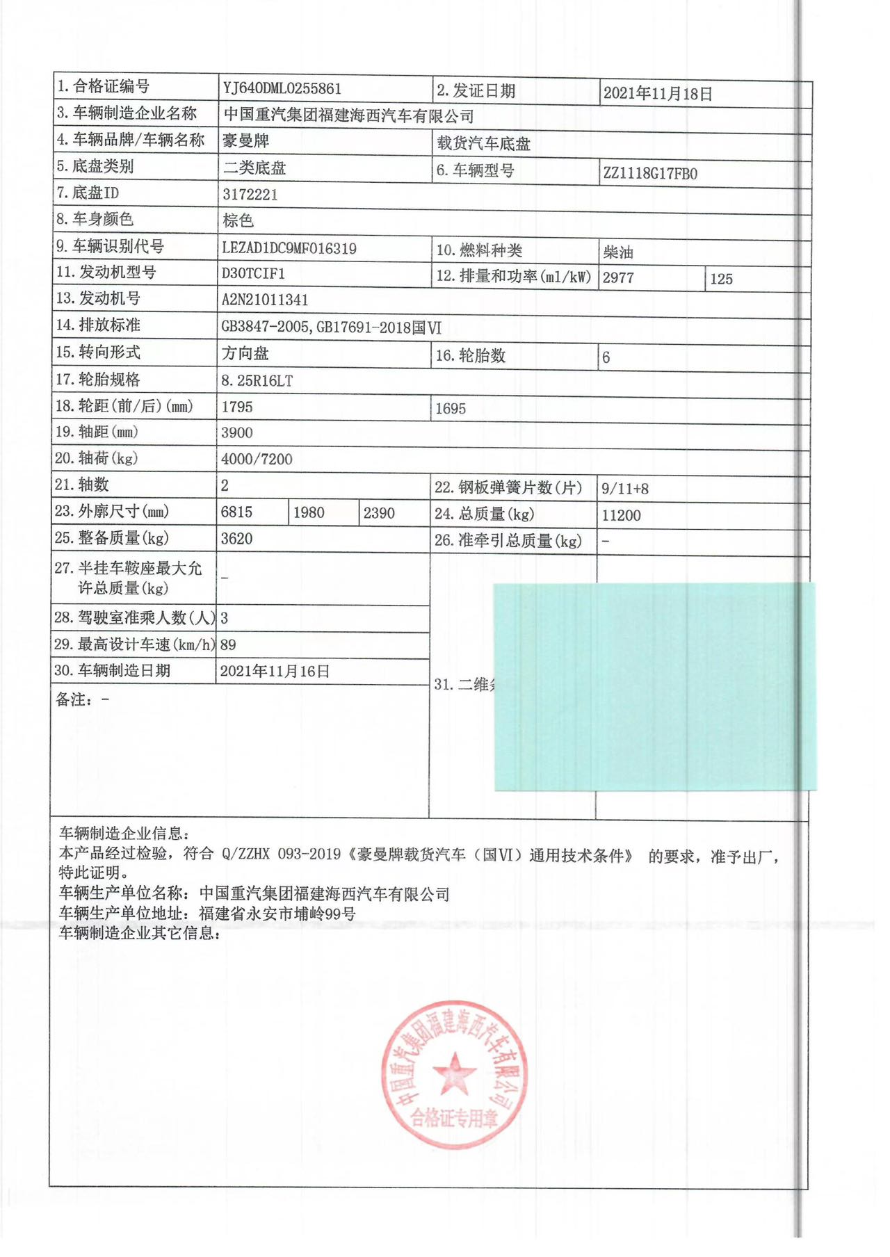 重汽豪曼5噸4節臂隨車吊